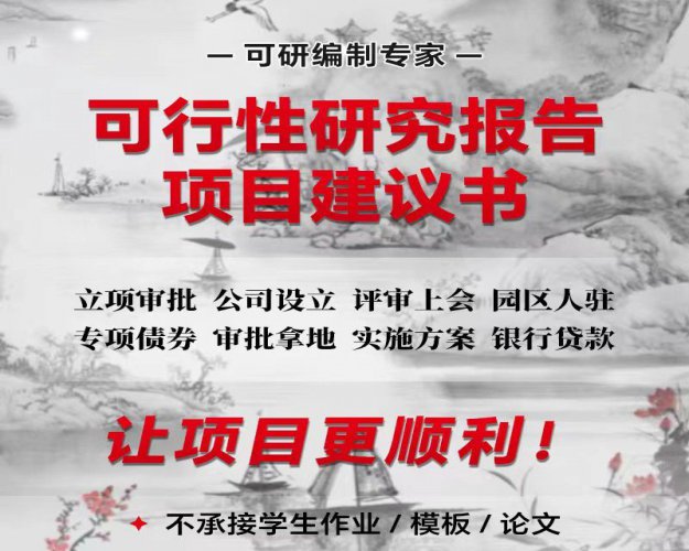 可研報(bào)告